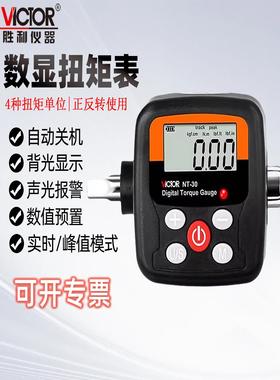 胜利数显扭矩表高精度测量数字便携式扭力监测仪器校准仪VCNT-30