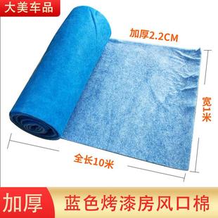 蓝色风口棉 烤漆房过滤棉风口棉加厚环保更换1米长20米封口棉进风