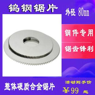 钢用80直径22孔硬质合金锯片不锈钢钨钢锯片钨钢圆盘铣刀钢用刀片