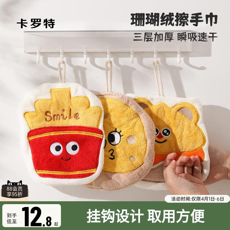 卡罗特擦手巾挂式可爱加厚珊瑚绒厨房吸水抹布卫生间儿童卡通毛巾