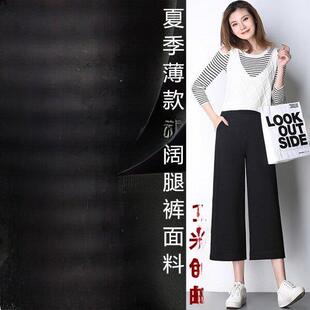 黑色夏季薄款不透微弹高档休闲裤阔腿裤服装裤料裙裤子连衣裙面料