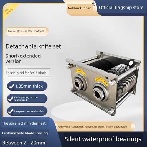 金铸仕商用肉类切片机刀组可移动切片机刀组刀片间距2mm 2.5 mm可