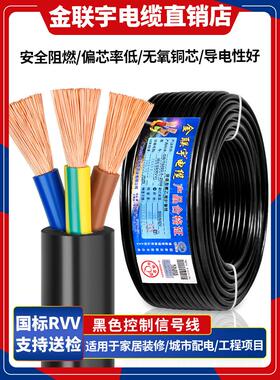 金联宇国标RVV电缆线2 3 4芯0.75 1.5 2.5 4 6平方控制电源护套线