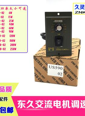 US-206 315 425 560 590 5120-02交流马达调速器电机减速器开关