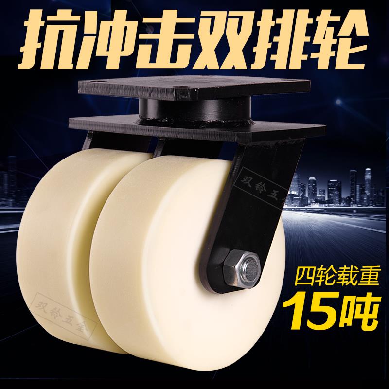 双铃大载重抗冲击双排轮 8/10/12寸实心MC尼龙承重15吨超重万向轮