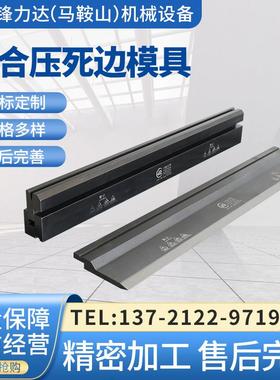折弯机模具数控复合上下刀模成型尖刀弯刀无压痕同心段差非标定做