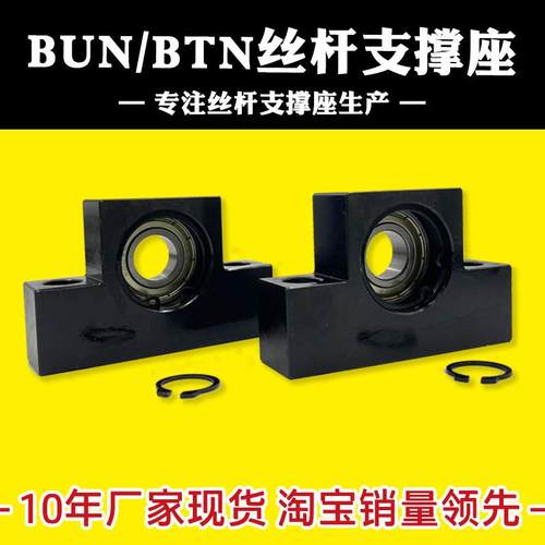 滚珠丝杆支撑座BUN/BTN6/8/10/1022/12/1223/15/1526/1528/20/25