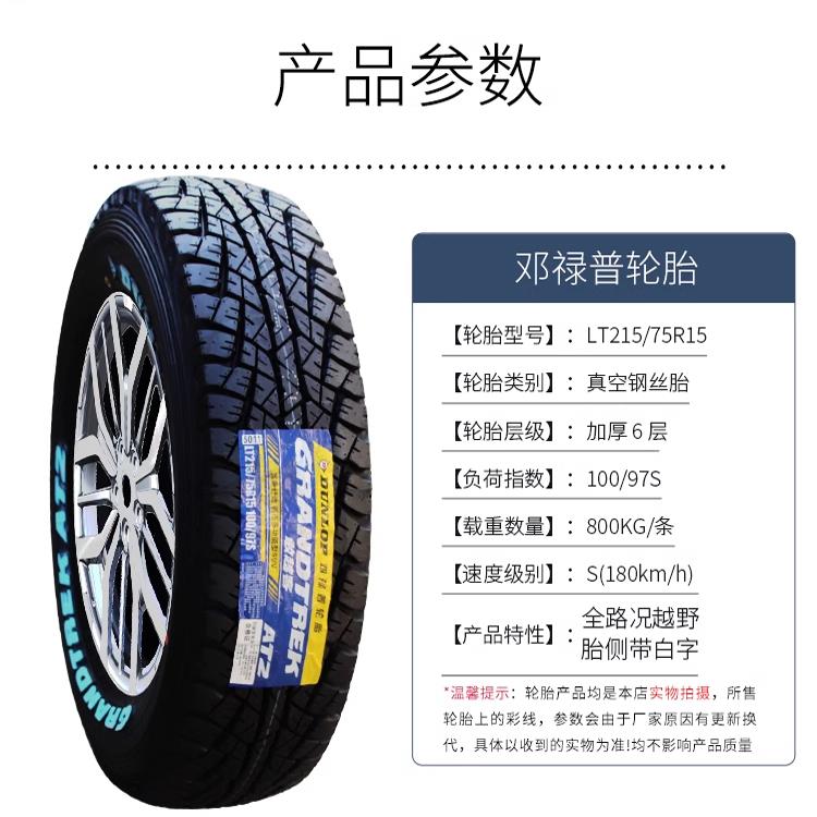 邓禄普轮胎 LT215 LT225 LT235/75R15 C 宝威/宝典皮卡车加厚越野