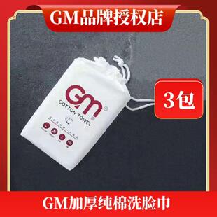美容巾棉柔巾洗面巾擦脸卸妆女 GM洗脸巾一次性加厚洁面巾抽取式