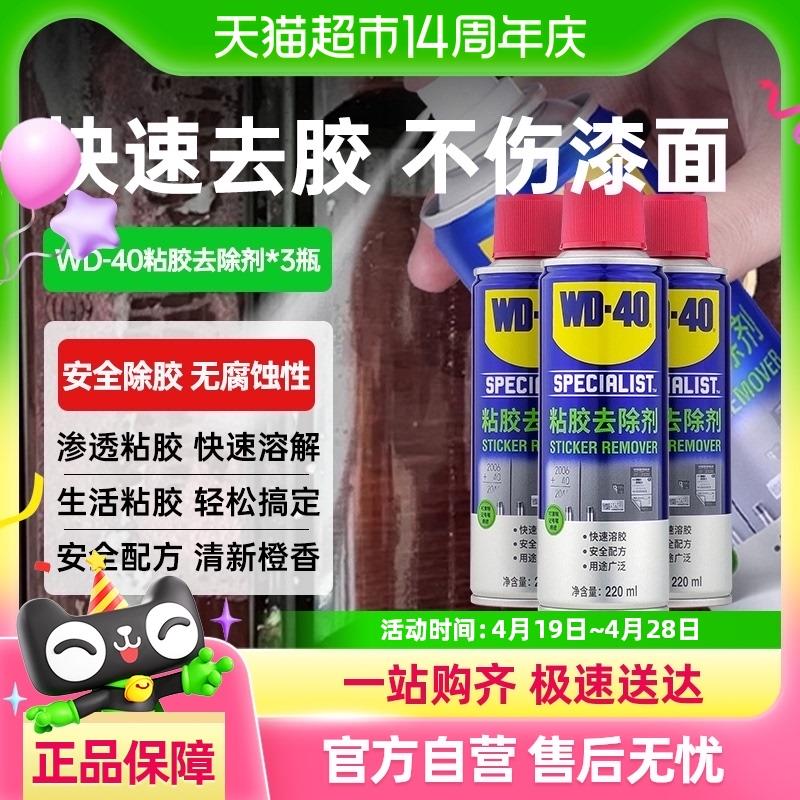 wd40除胶剂家用去除小广告脱胶玻璃瓷砖门窗装修胶痕去胶剂清洗剂