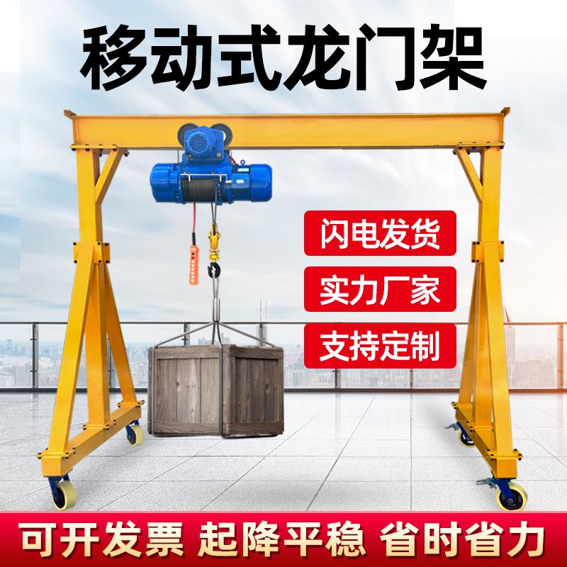 移动龙门架起重升降电动提升机吊架手推吊车航吊小型龙门吊1/2吨