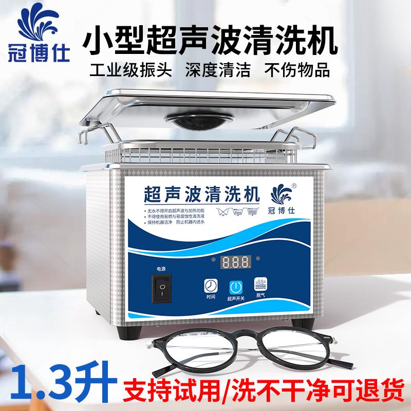 超声波眼镜清洗机手表墨盒黄金首饰眼镜店专用牙套商用小型清洁机