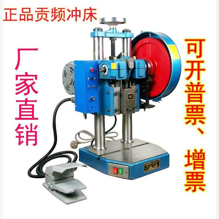 JB04-1T上海贡频吨精密电动小冲床台式压力机脚踏小型冲压机2T