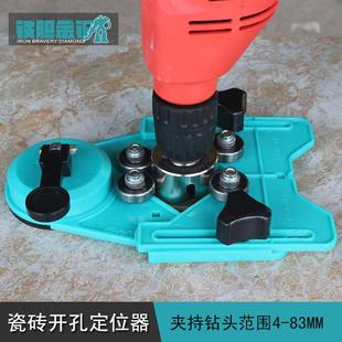 瓷砖开孔定位器多功能玻璃钻头固定吸盘可调节定位器高精准打孔器