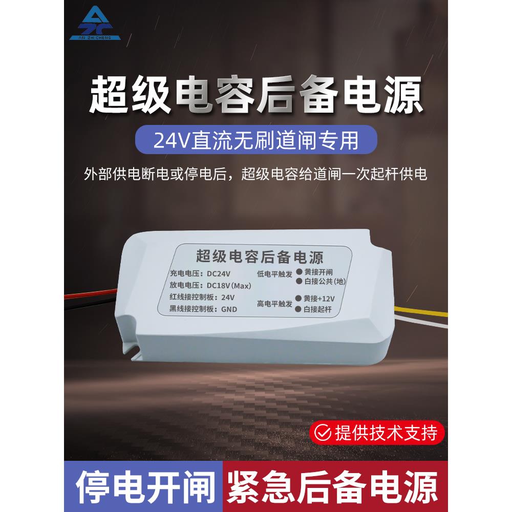 超级电容后备电源24v直流无刷道闸断电紧急起杆供电应急启动电源