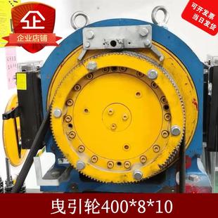 電梯曳引輪400 10曳引輪適用菱王康力通力西子富沃德合普 455