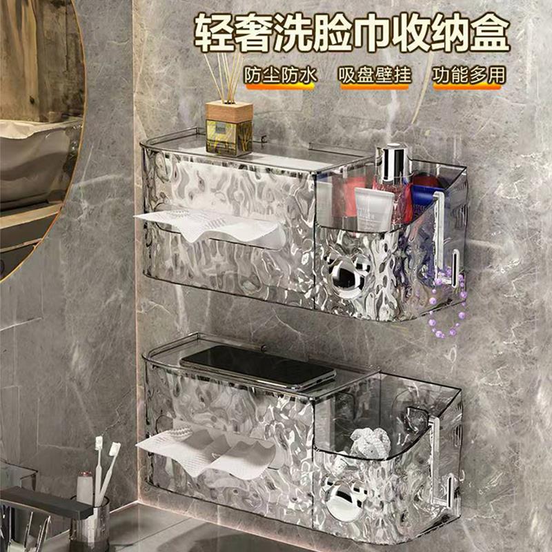 吸盘水波纹轻奢置物架洗脸巾盒卫生间洗漱台高级感壁挂便捷纸巾盒