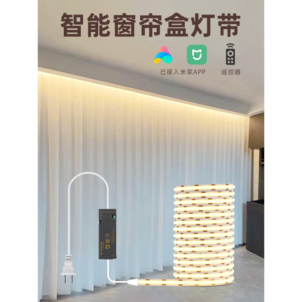 遥控智能灯带窗帘盒免安装客厅卧室洗帘灯氛围灯高级感自粘插电