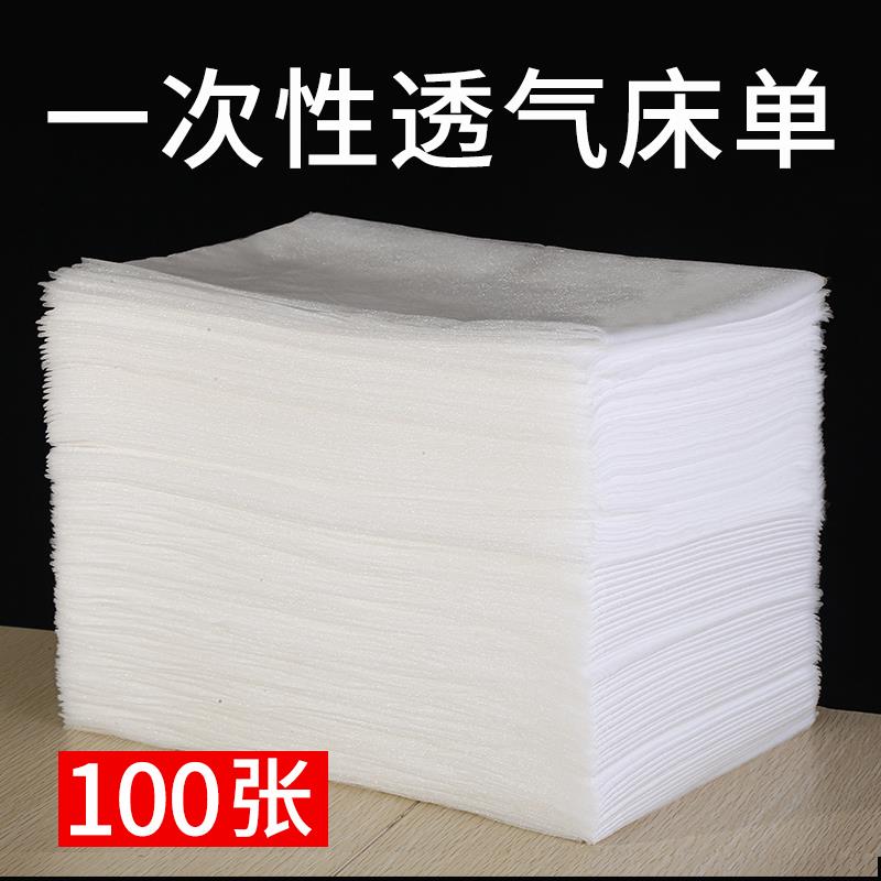 100张免洗床单美容院专用按摩垫纸不织布隔脏透气床单带脸洞孔