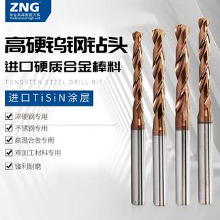 ZNG钨钢钻头涂层钢用钻头整体硬质合金钻头不锈钢钻头直柄麻花钻