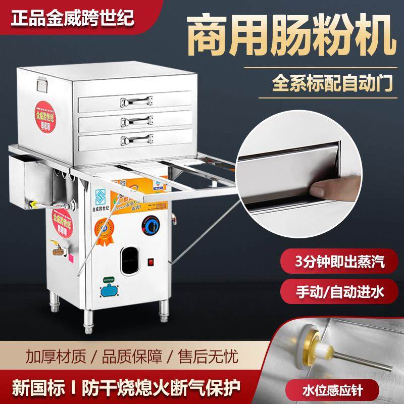 金威跨世纪肠粉机器商用新型防干烧新国标蒸炉摆摊石磨机原厂蒸箱,厨房电器,商用肠粉机,淘宝优惠券,粉丝福利购,淘宝优惠卷