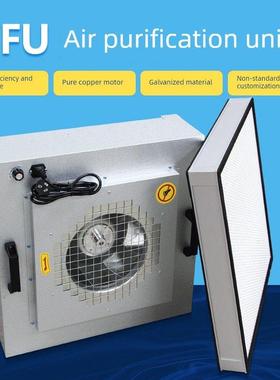 工业ffu空气净化器层流罩高效过滤器百级ffu无尘车间风机过滤单元