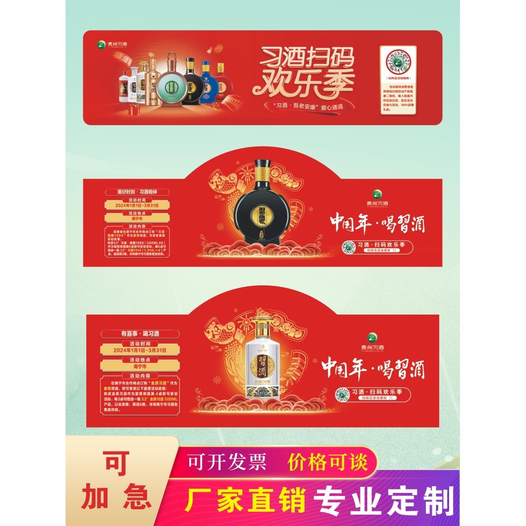 五粮习酒pvc定制台卡桌牌广告立牌台签手机化妆品酒折弯价格牌