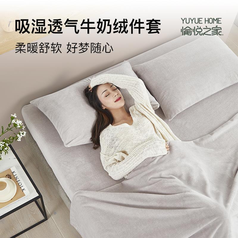 愉悦之家吸湿透气牛奶绒三件套防静电抗菌床罩床盖床笠款裸感床单