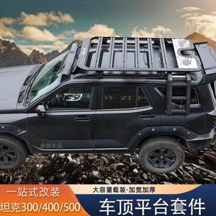 坦克300/400/500车顶平台行李架拓展平台行李架侧书包侧边帐爬梯