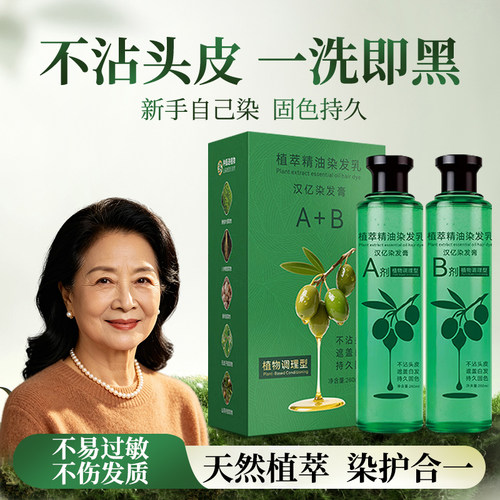 【抖音同款】妈妈奶奶植萃发染乳