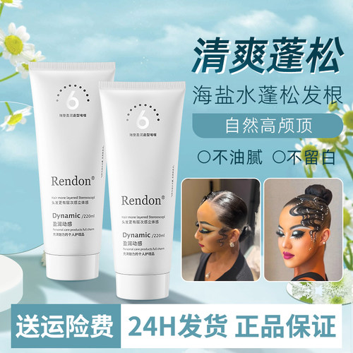 瑞登定型啫喱发胶定型喷雾拉丁舞比赛专用造型发蜡发泥蓬松