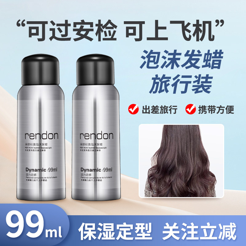 泡沫发蜡可上飞机小瓶弹力素女护卷发蓬松泡泡摩丝发胶定型旅行装,美发护发/假发,发胶/发泥/发蜡,淘宝优惠券,粉丝福利购,淘宝优惠卷