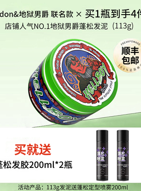 HELLBOY地狱男爵发油男士定型保湿复古大背头发蜡发泥油头膏