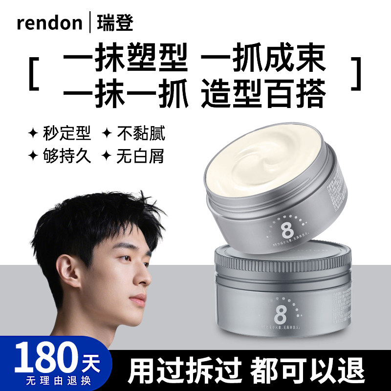 瑞登发泥发蜡男士哑光持久定型