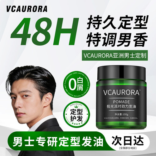 极光男士大背头自然蓬松无味发油