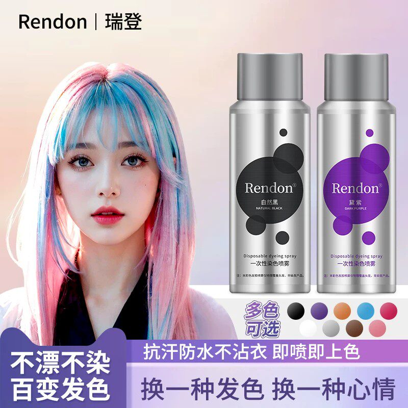 一次性发色喷雾彩色表演舞台头发临时色染膏剂可洗不伤发适用瑞登