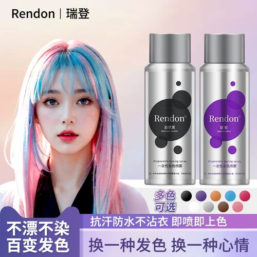 舞台表演一次性可洗发色喷雾