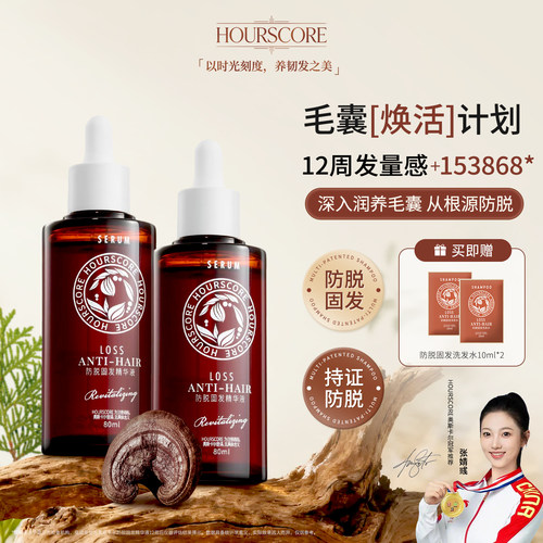 防脱固发精华蓬松侧柏叶精华