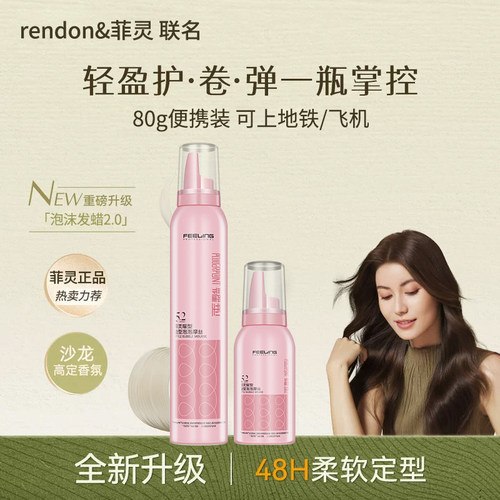 菲灵泡沫发蜡女士卷发自然蓬松