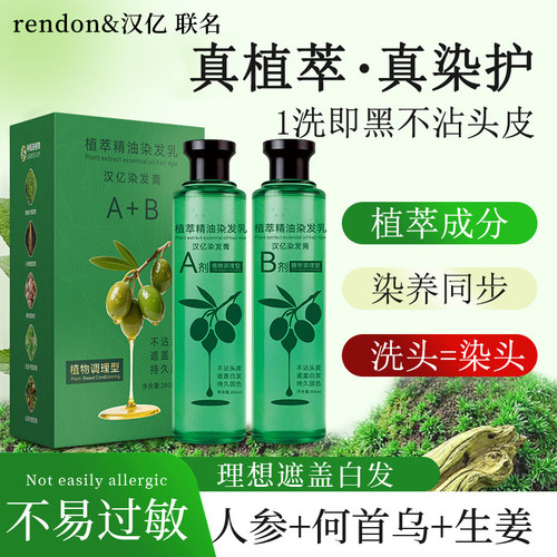 【抖音同款】植萃精油染发乳染发