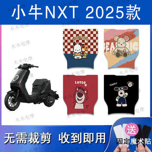适用25款小牛NXT(短款)电动车丝圈脚垫nxt sport ABS版脚踏垫
