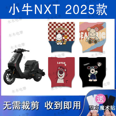 适用25款小牛NXT(短款)电动车丝圈脚垫nxt sport ABS版脚踏垫