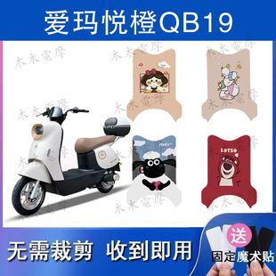 适用于爱玛悦橙QB19电动车丝圈脚垫TDR6038Z电瓶车防水防滑脚踏垫