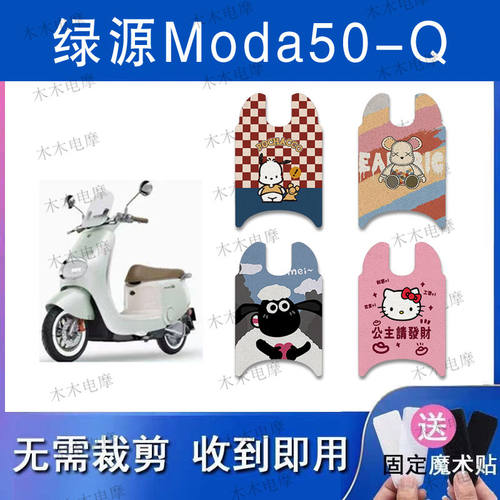 适用绿源Moda50-Q电动车丝圈脚垫电瓶车防水防滑脚踏垫