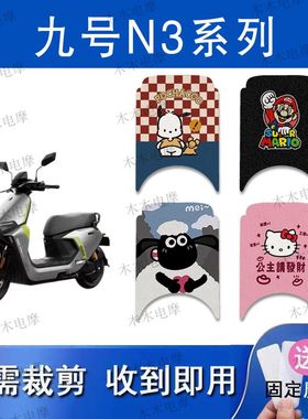 适用九号N3电动车丝圈脚垫N385C/80C/70C电瓶车防水防滑脚踏垫