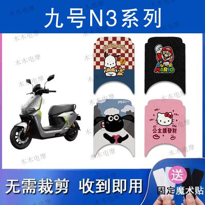 适用九号N3电动车丝圈脚垫N385C/80C/70C电瓶车防水防滑脚踏垫