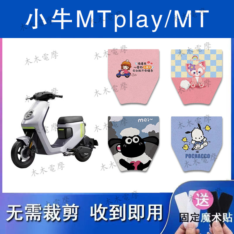 适用小牛MT/Mtplay电动车丝圈脚垫电瓶车防水防滑脚踏垫