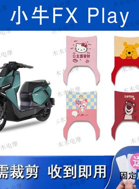 适用小牛fxplay电动车丝圈脚垫FX电瓶车防水防滑脚踏垫