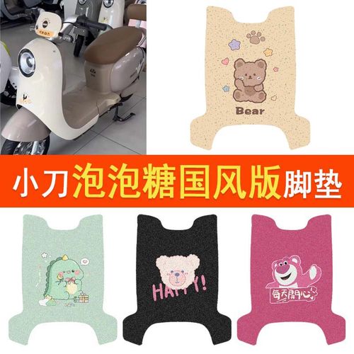 小刀泡泡糖电自国风平原版脚垫电动车TDT23310Z防水脚踏垫踏板垫