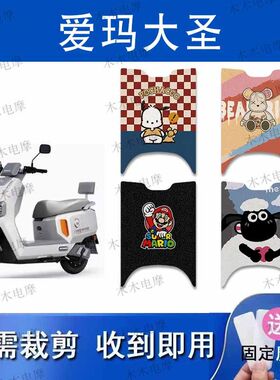 适用爱玛大圣电动车丝圈脚垫大圣A5PRO电瓶车防水防滑脚踏垫